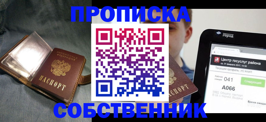 прописка штамп в Чистополье