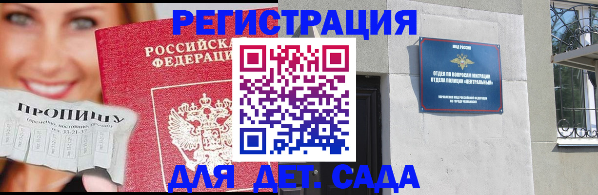 прописка в Чистополье